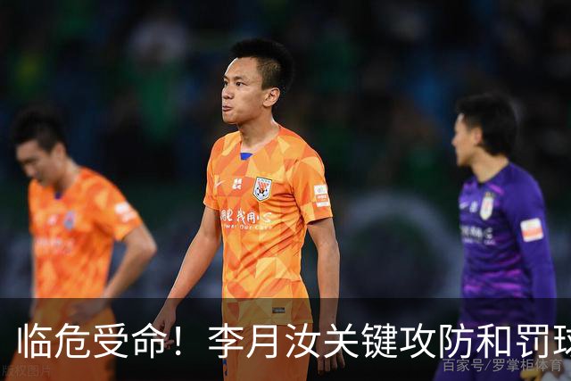 临危受命！李月汝关键攻防&罚球准绝杀 替补贡献5分6板助队逆转